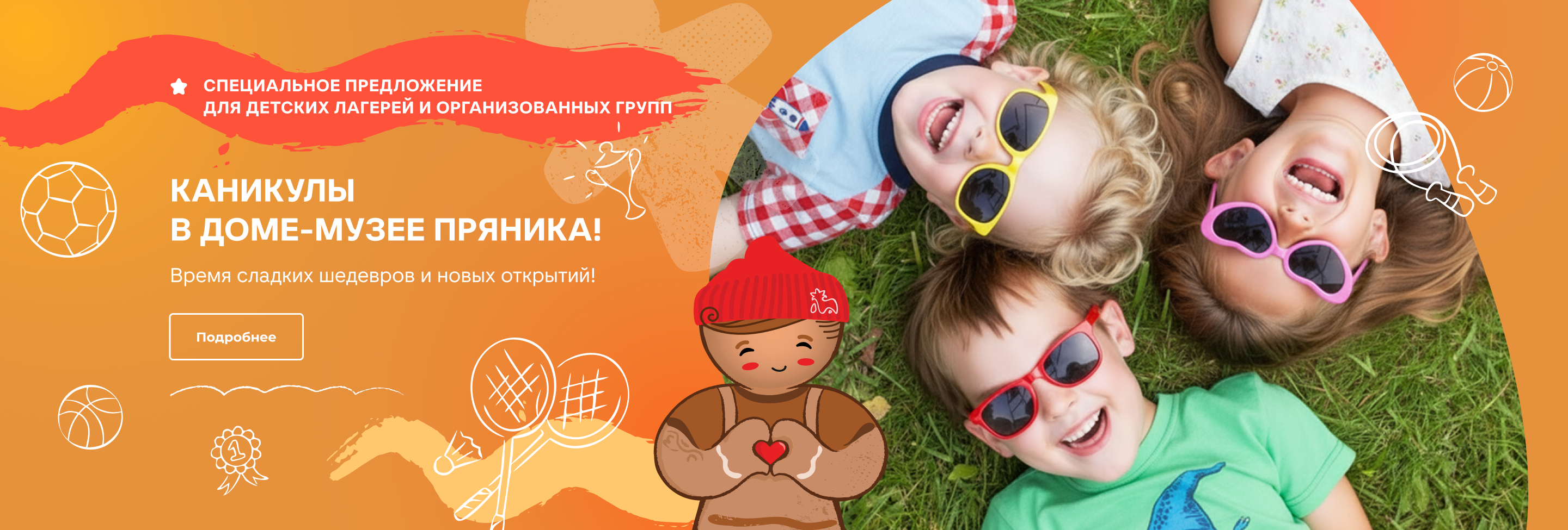 Каникулы  в Доме-музее Пряника!